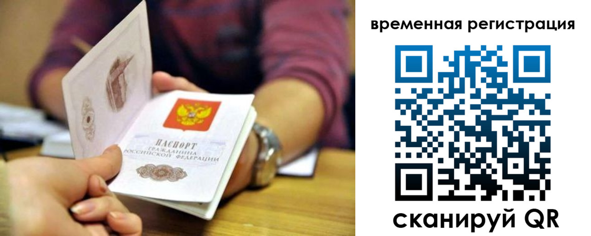 прописка штамп в Калининградской области