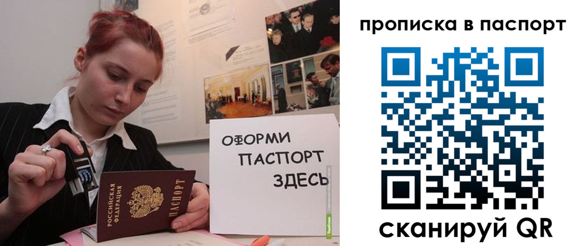 прописка штамп в Калининградской области