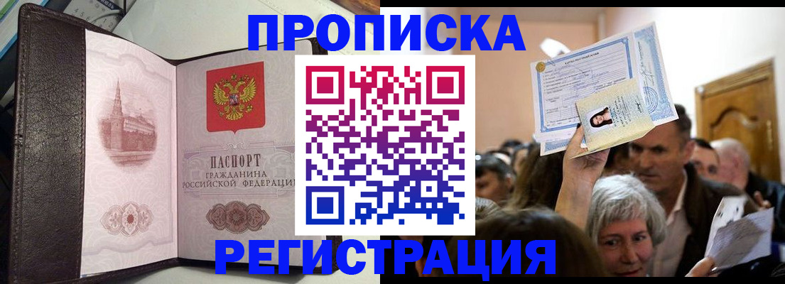 прописка для работы в Калининградской области