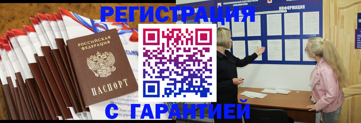 временная прописка в Калининградской области