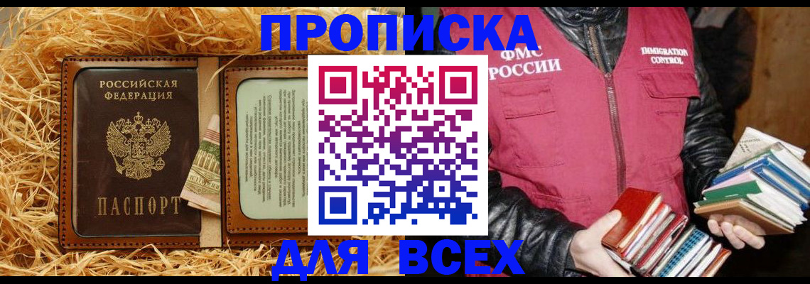прописка для работы в Калининградской области