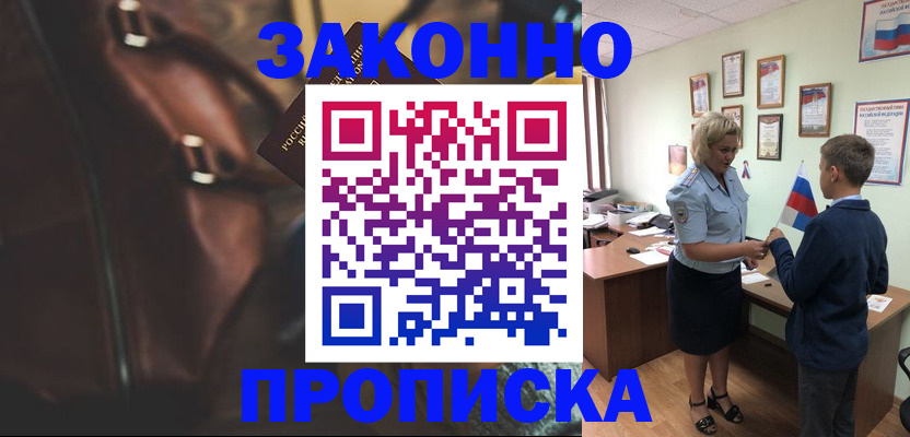 прописка от собственника в Калининградской области