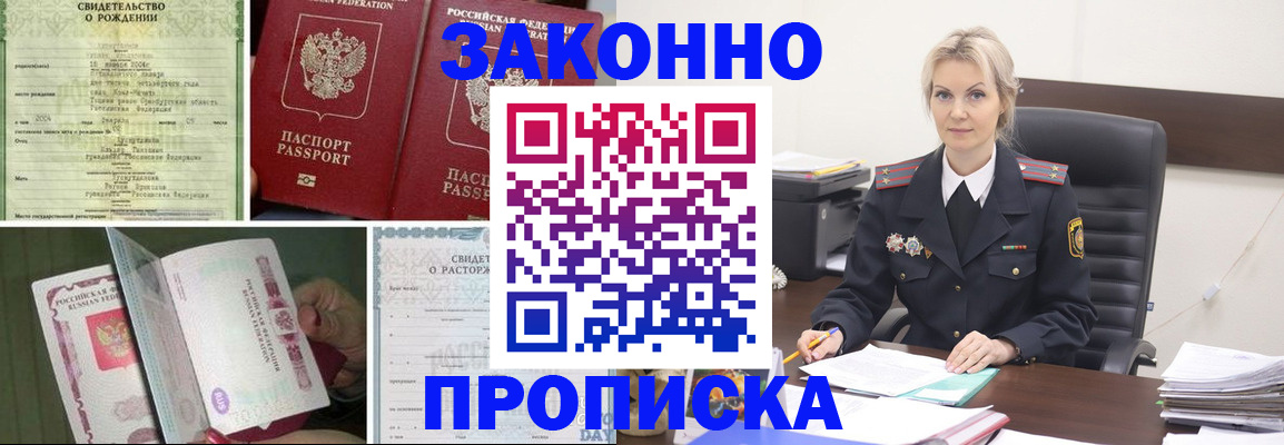 прописка 2025 в Калининградской области